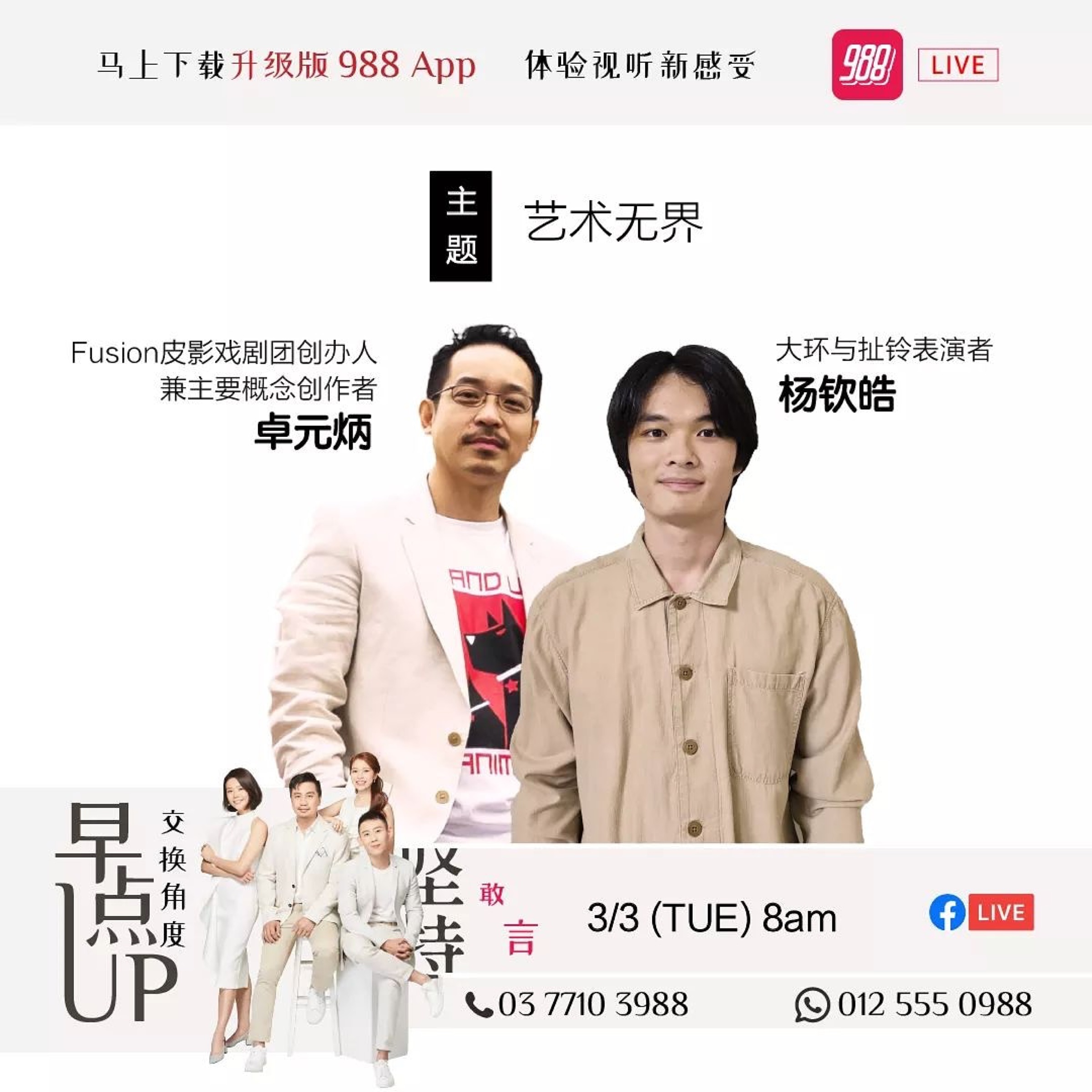 988 Radio Station Interview